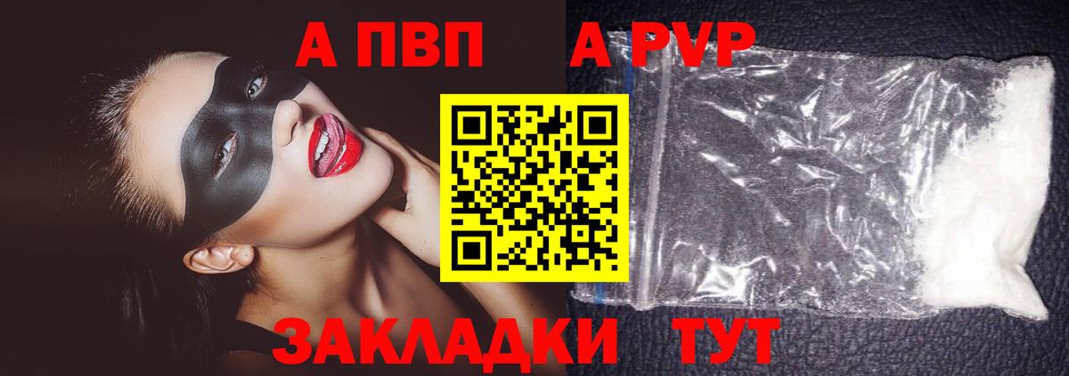 Лесосибирск  Alpha-PVP  Вход с VPN  A-PVP Соль  APVP СК 