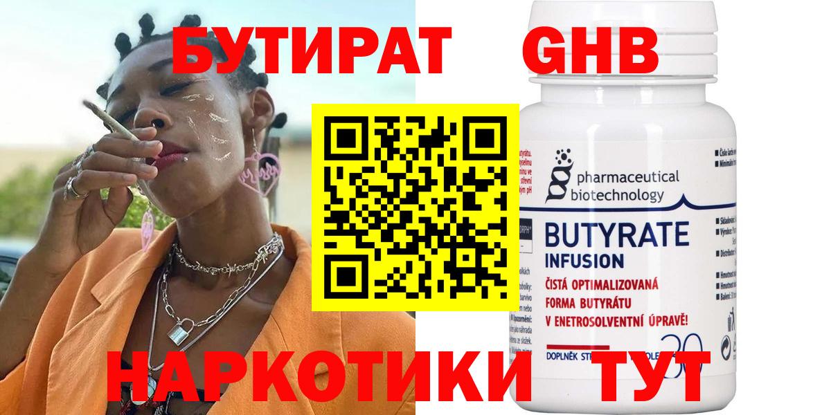 Лесосибирск  Бутират бутандиол  Вход с VPN 