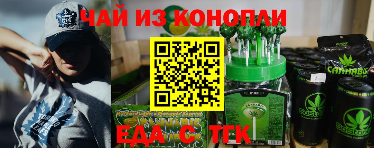 Еда ТГК марихуана  Вход с VPN  Лесосибирск 
