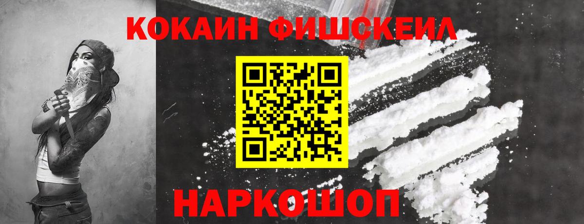 COCAIN VHQ  Cocaine  Лесосибирск  COCAIN FishScale  Вход с VPN 