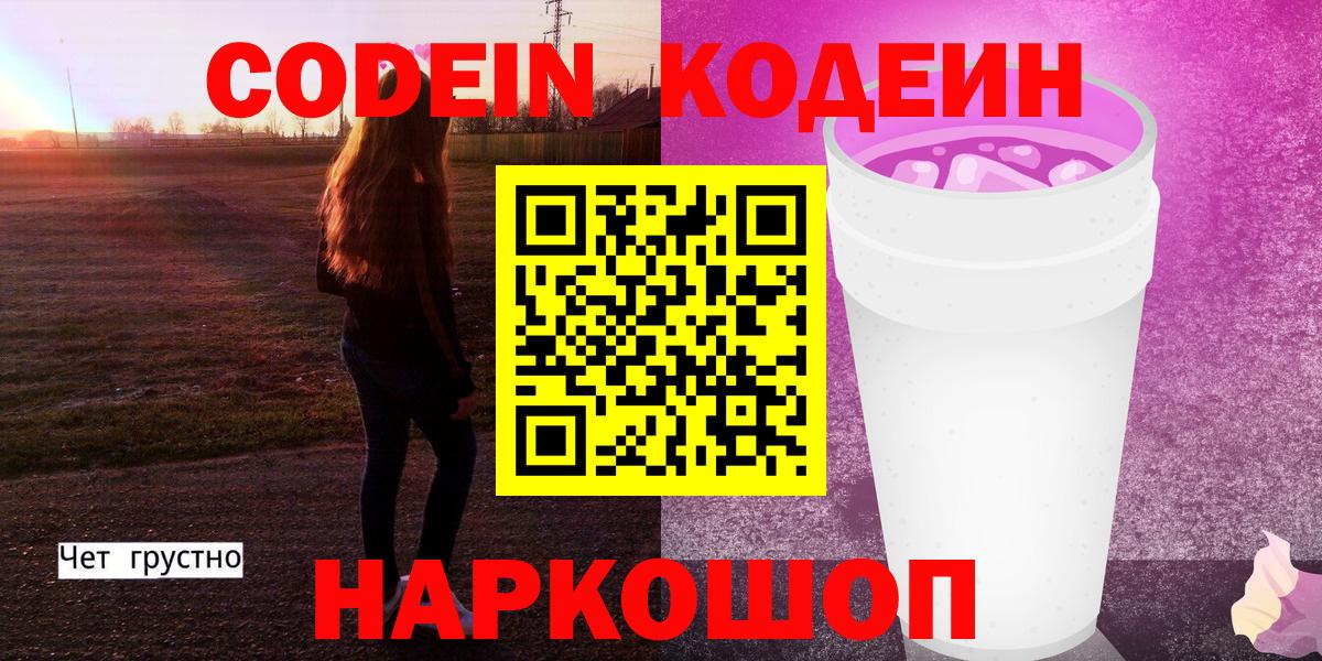 Кодеиновый сироп Lean напиток Lean (лин)  Вход с VPN  Лесосибирск  Кодеиновый сироп Lean Purple Drank 