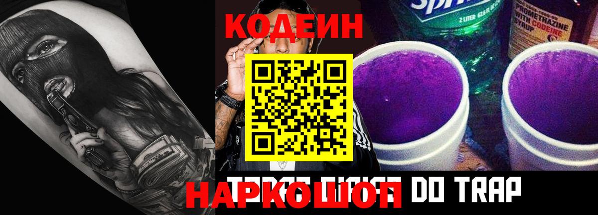 Кодеиновый сироп Lean Purple Drank Лесосибирск