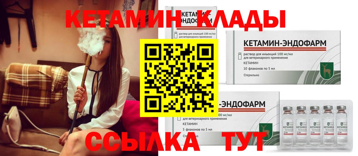 КЕТАМИН VHQ  Вход с VPN  Лесосибирск 