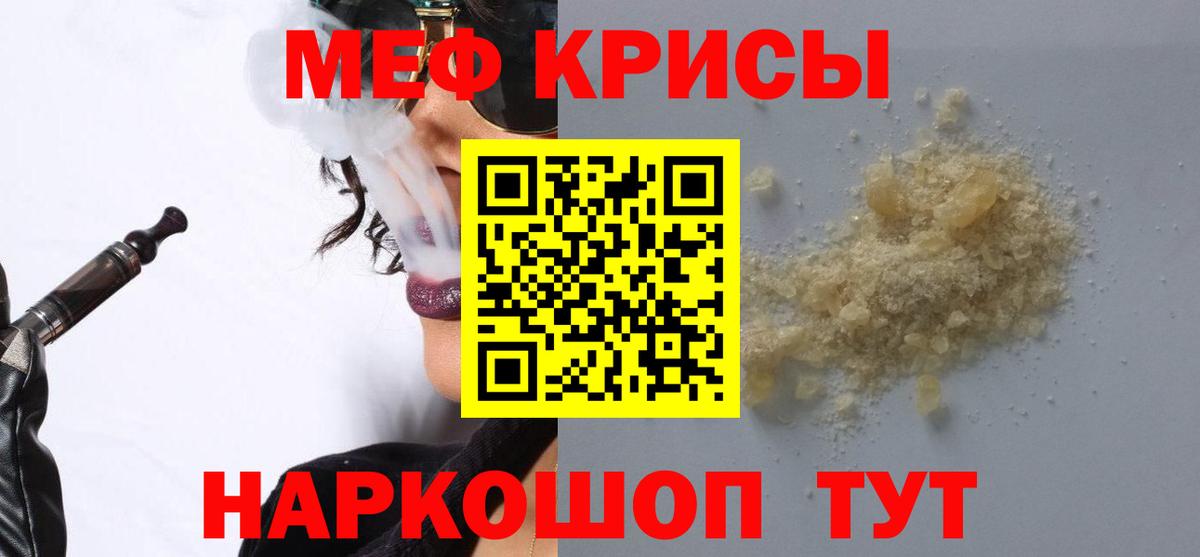 Меф  Вход с VPN  Лесосибирск  МЕФ кристаллы  МЯУ-МЯУ мука 