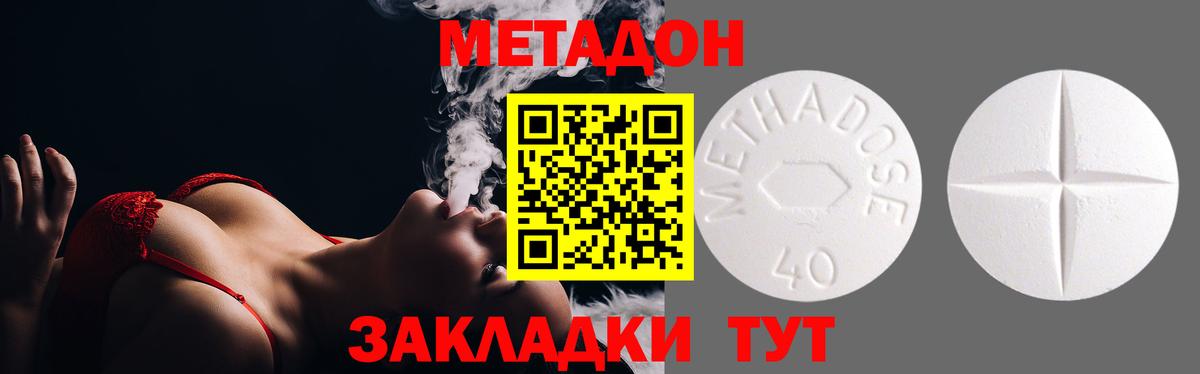 МЕТАДОН methadone Лесосибирск