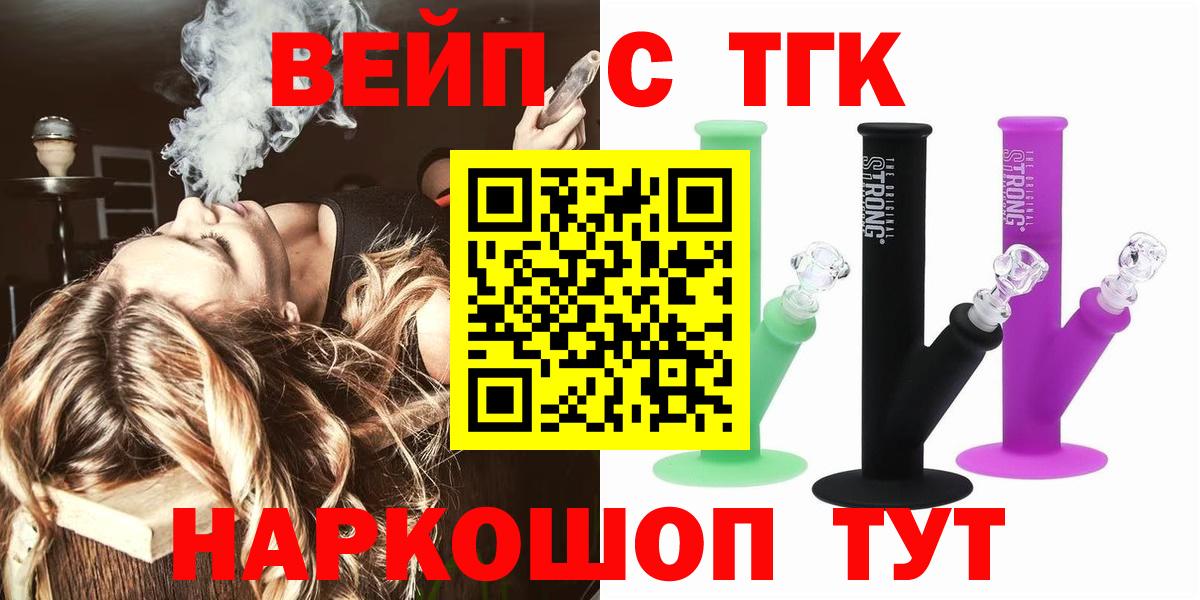 ТГК вейп с тгк Лесосибирск